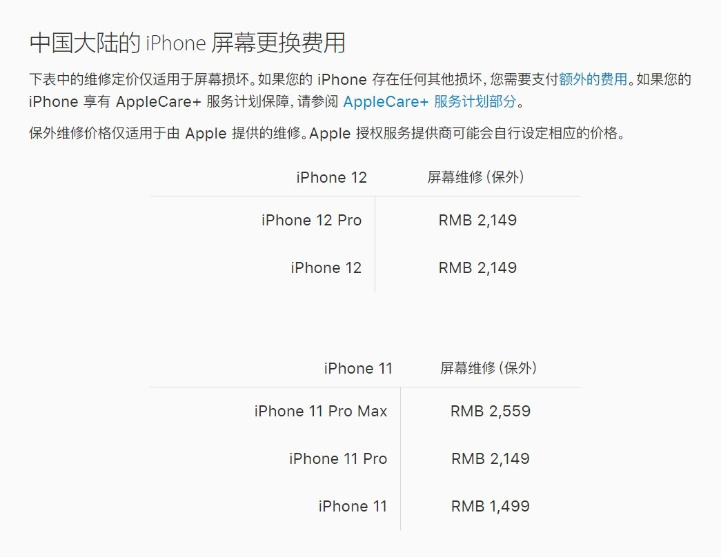 三山苹果手机维修分享iPhone 12/12 Pro 更换屏幕多少钱 