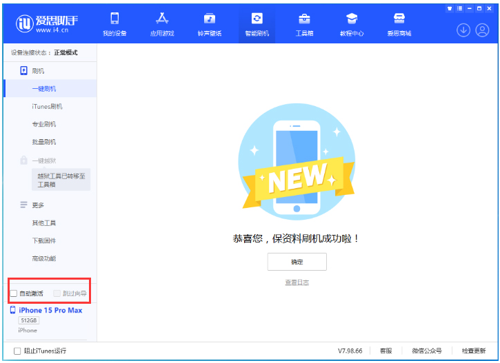 三山苹果手机维修分享iOS 17.1.2 正式版升级_iOS 17.1.2 正式版一键刷机教程 