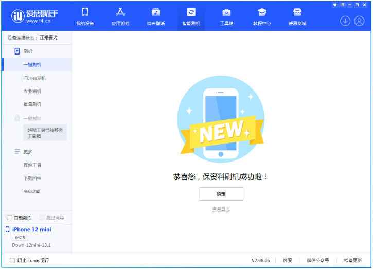 三山苹果手机维修分享iOS 17测试版升级_iOS 17测试版一键刷机教程 