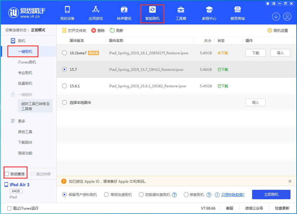 三山苹果手机维修分享iOS 15.7正式版刷机_iOS 15.7正式版一键升级教程 