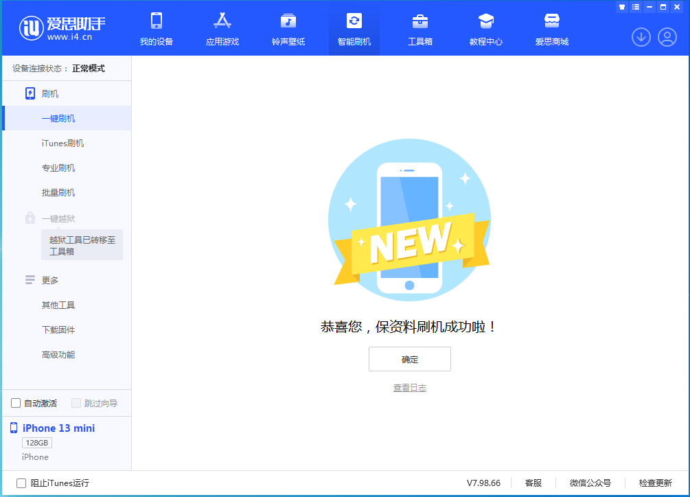 三山苹果手机维修分享iOS 16 RC版升级_iOS 16 RC版一键刷机教程 