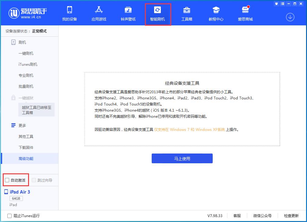 三山苹果手机维修分享iOS 15.1 正式版升级_iOS 15.1 正式版一键刷机教程 