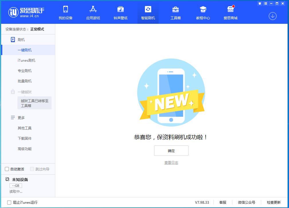 三山苹果手机维修分享iOS 15.0.2 正式版升级_iOS 15.0.2 正式版一键刷机教程 