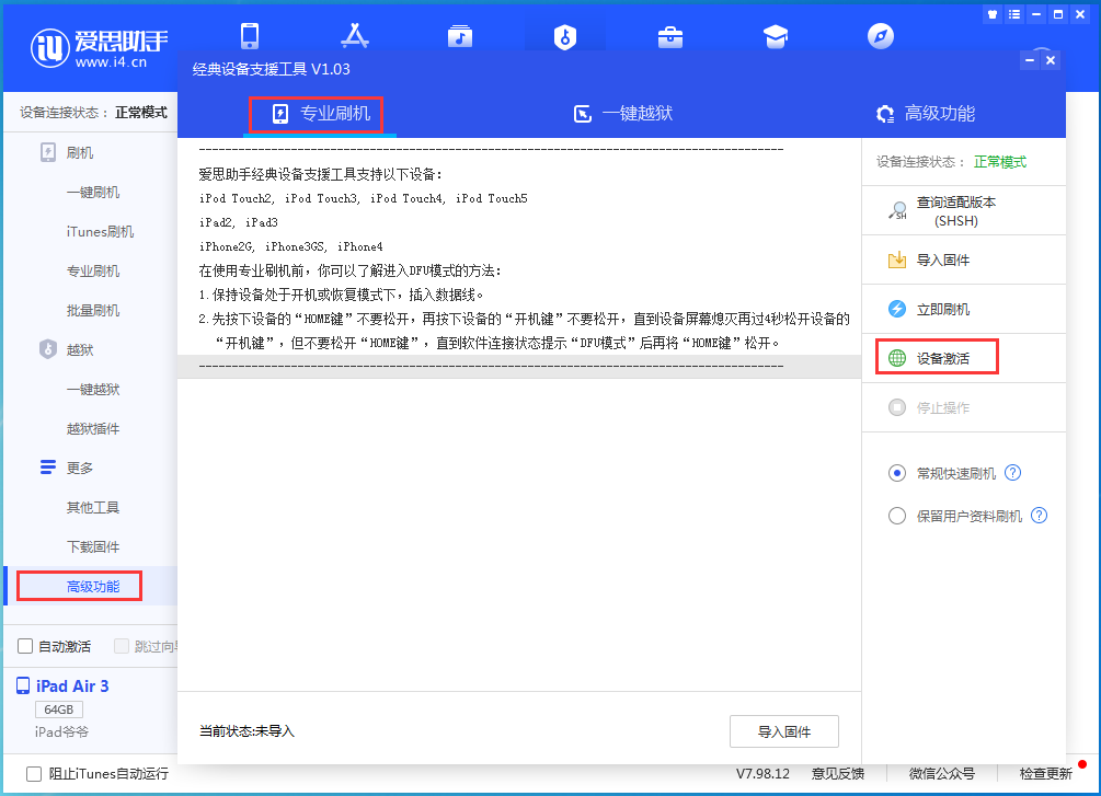 三山苹果手机维修分享iOS 13.6正式版_iOS 13.6正式版一键刷机教程 