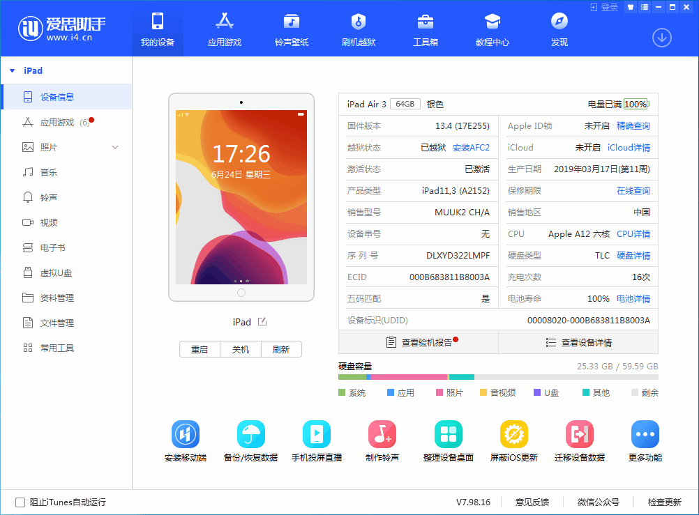 三山苹果手机维修分享iOS 14 测试版_iOS 14 测试版一键刷机教程 
