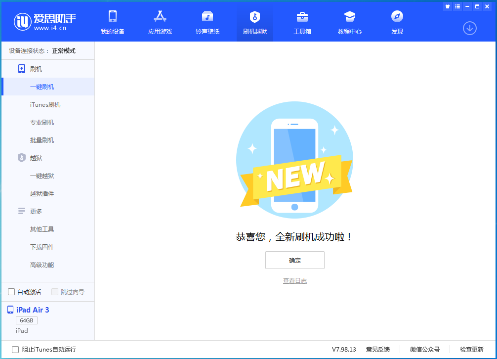 三山苹果手机维修分享iOS 13.6 测试版_iOS 13.6 测试版一键刷机教程 