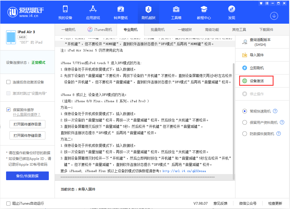 三山苹果手机维修分享iOS 13.2.3正式版_iOS 13.2.3 正式版一键刷机教程 