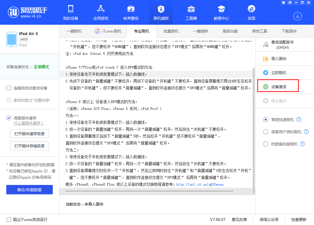 三山苹果手机维修分享iOS 13.3 测试版_iOS 13.3 测试版一键刷机教程 